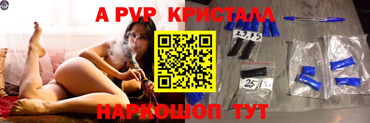 A-PVP Crystall  Alpha PVP Соль  А ПВП СК КРИС  A PVP  Энгельс  Вход с VPN 