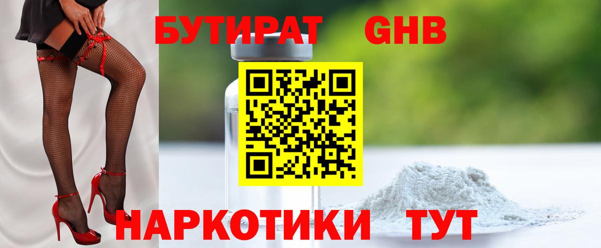 БУТИРАТ бутандиол Энгельс