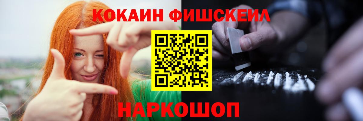 КОКАИН Fish Scale Энгельс