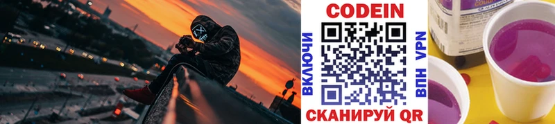 Кодеиновый сироп Lean напиток Lean (лин)  Энгельс 