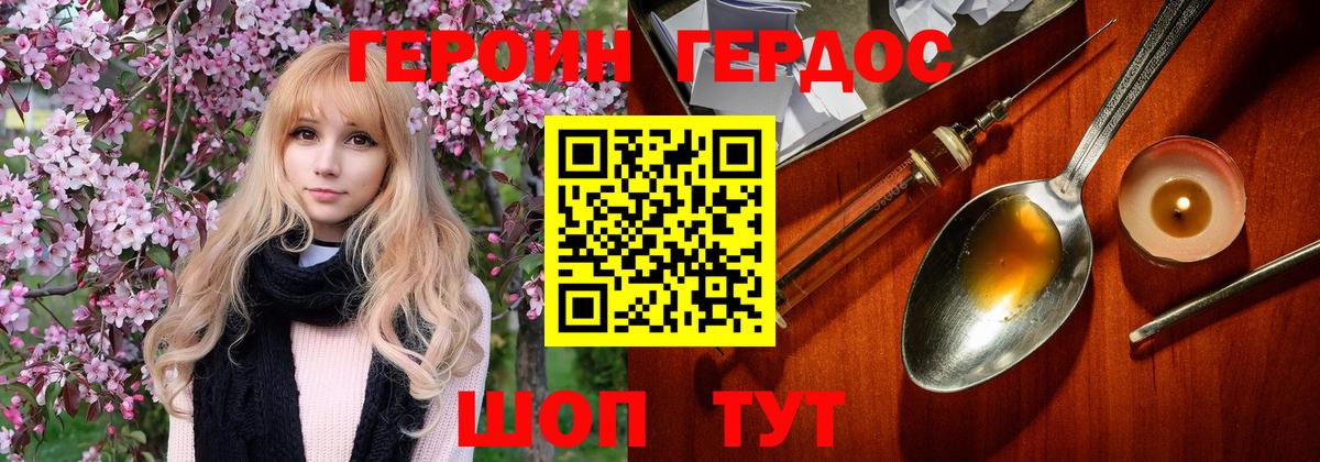 Героин герыч  ГЕРОИН  Энгельс  Вход с VPN 