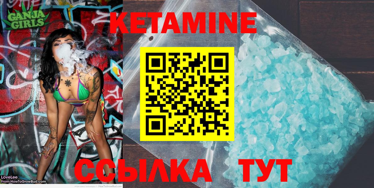 КЕТАМИН VHQ Энгельс
