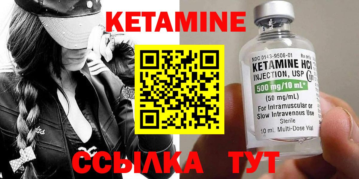КЕТАМИН VHQ  Кетамин VHQ  Вход с VPN  Энгельс 