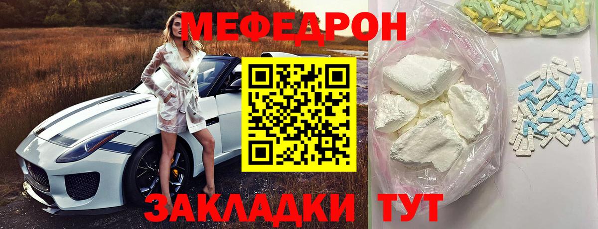 МЯУ-МЯУ  закладка  Энгельс  Вход с VPN  Мефедрон mephedrone  Меф VHQ 