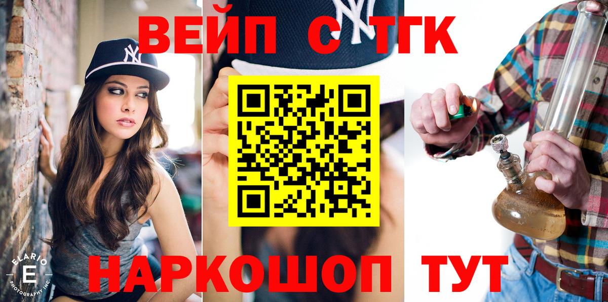 ТГК гашишное масло Энгельс